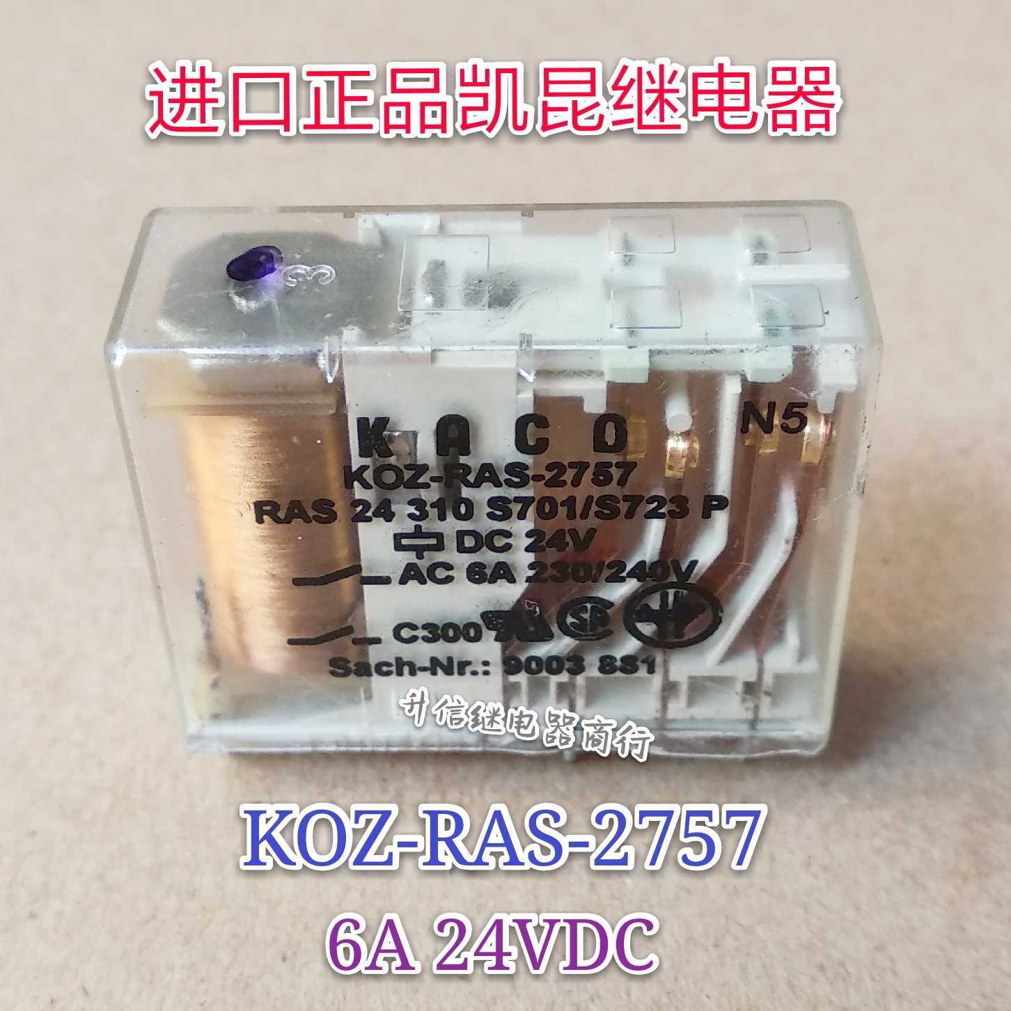 KOZ-RAS-2757 24VDC进口正品凯昆继电器 6A 24V拆机检测好