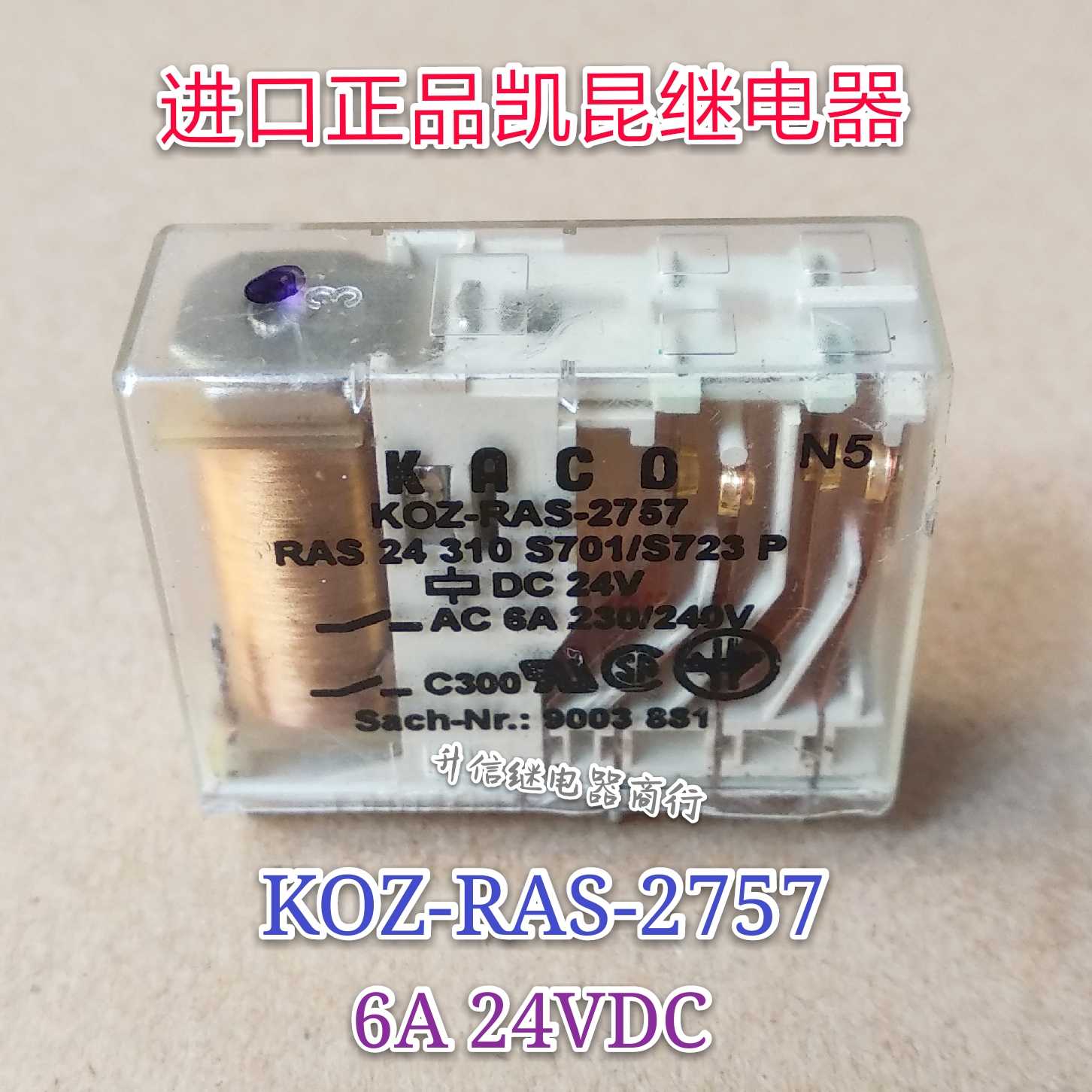 KOZ-RAS-2757 24VDC 进口正品凯昆继电器 6A 24V 拆机检测好