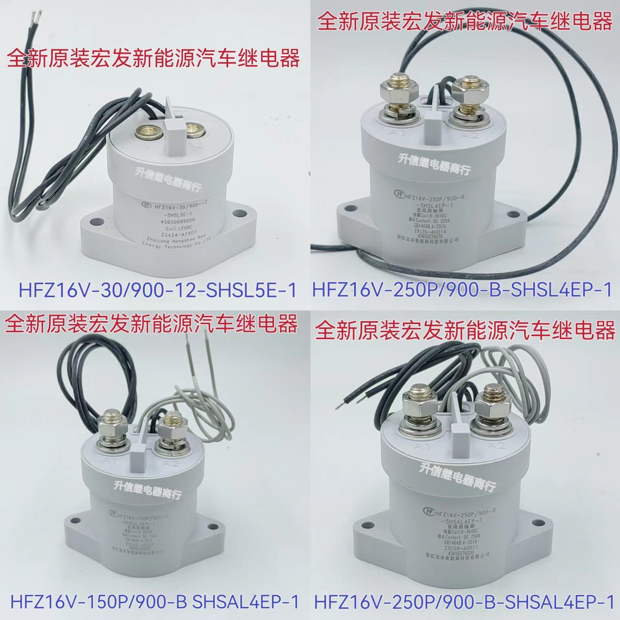 HFZ16V-30 150 200 250P/900-B-SHSAL4EP-1 宏发新能源高压接触器,五金/工具,高压接触器,淘宝优惠券,粉丝福利购,淘宝优惠卷