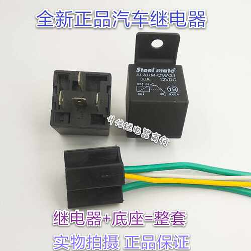 铁将军脚位带插座现货汽车继电器
