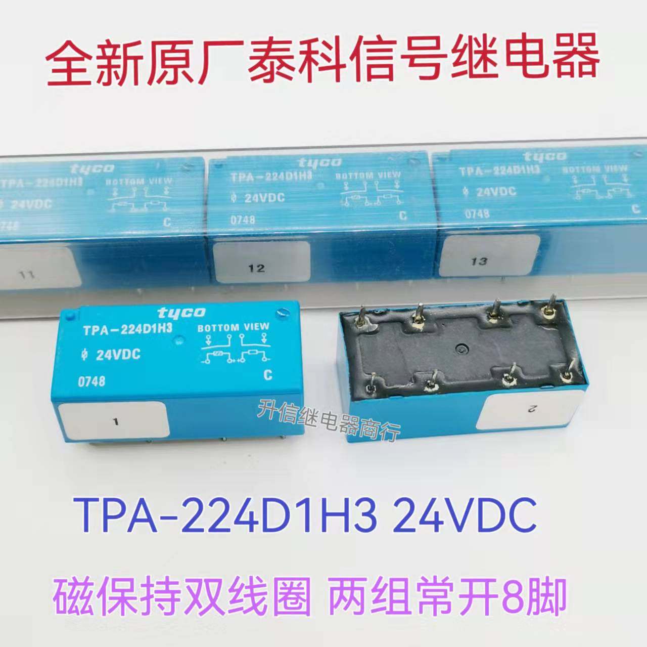 TPA-224D1H3 24V全新原装泰科继电器 8脚 8A 通用ST2-L2-DC24V-F