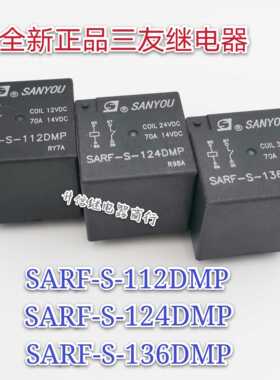 SARF-S-112DMP-124DMP-136DMP 全新正品三友继电器 12V 24V 36V