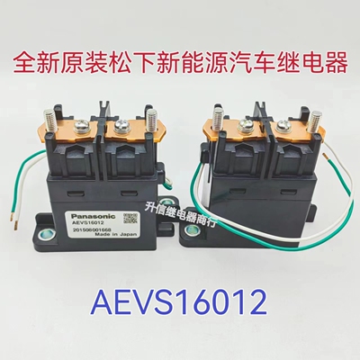 AEVS16012 M16 AEV14024 X42新能源电动汽车 12VDC全新松下继电器