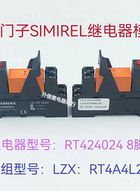 LZX：RT4A4L24 西门子SIMIREL继电器模组 LZX：RT78625配RT424024