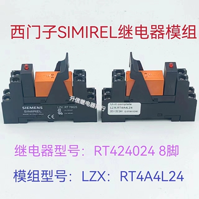 LZX：RT4A4L24 西门子SIMIREL继电器模组 LZX：RT78625配RT424024