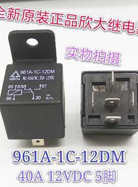 961A-1C-12DM 12VDC 全新原装正品欣大继电器 40A 12V 5脚 现货