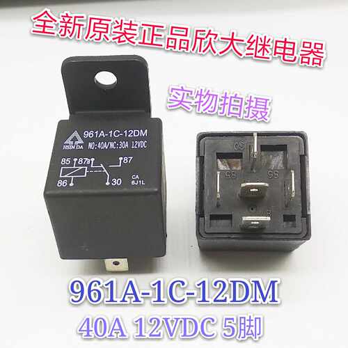 961A-1C-12DM 12VDC 全新原装正品欣大继电器 40A 12V 5脚 现货