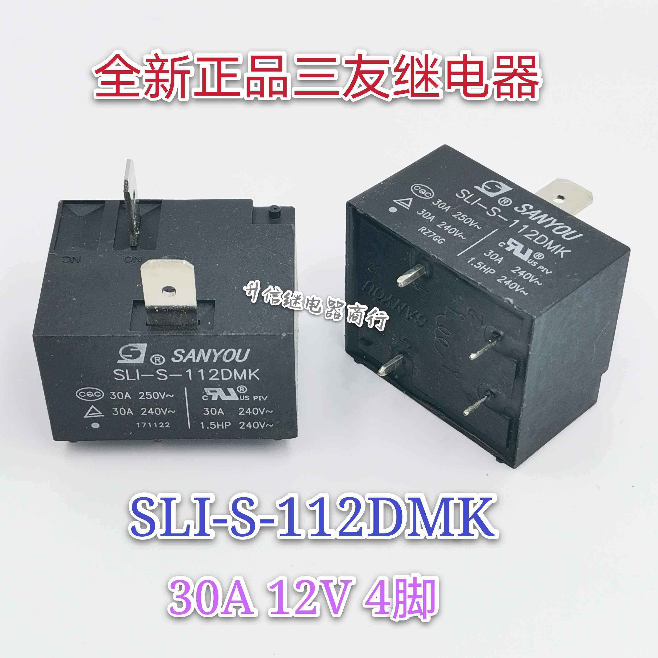 SLI-S-112DMK 全新正品三友继电器 30A 12V 4脚 现货直拍图片