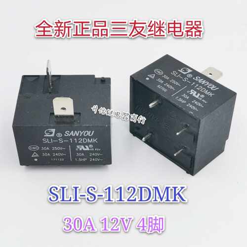 SLI-S-112DMK 全新正品三友继电器 30A 12V 4脚 现货直拍