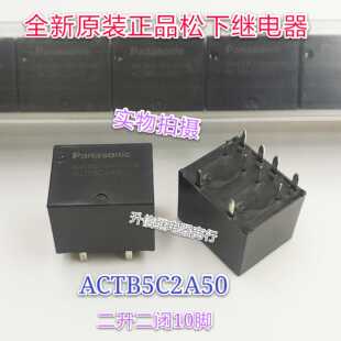 ACTB5C2A50 全新原装正品松下继电器 二开二闭10脚 现货