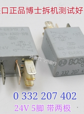 0332207402 原厂博士继电器拆机检测好 V23274-A2602-Y018 24V5脚