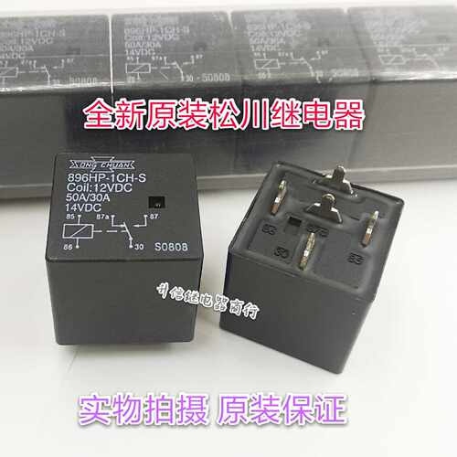 896HP-1CH-S 12VDC 全新原装松川继电器 50A 一组转换5脚 现货