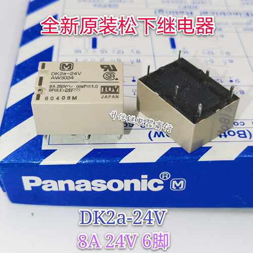 DK2a-24V AW3024 全新原装松下继电器 8A 24V 6脚 现货直拍