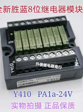 全新胜蓝SIRON 8位继电器模块Y410端子台 松下继电器PA1a-24V