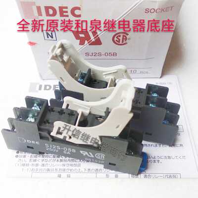 IDEC和泉继电器底座座子SJ2S-05B适配RJ2S-CL-D24 A2208脚2开2闭