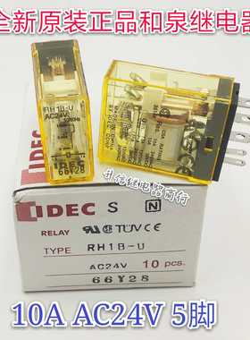 RH1B-U AC24V 全新原装正品和泉继电器 10A 24V 5脚 现货直拍
