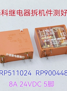 SCHRACK 泰科继电器 RP511024 24V 5脚 RP900448 拆机件测好 现货