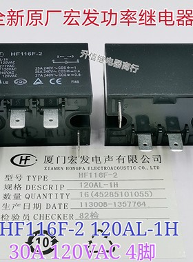 HF116F-2 120AL-1H全新原厂宏发继电器JQX-116F-2 4脚 30A 大电流