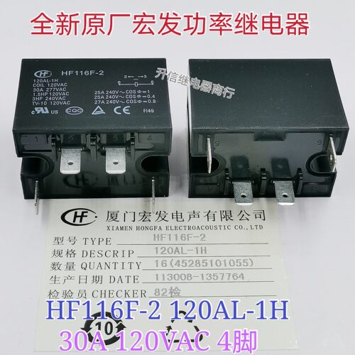 HF116F-2 120AL-1H全新原厂宏发继电器JQX-116F-2 4脚 30A 大电流