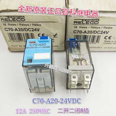 C70-A20-24VDC 全新原装正品宜科继电器 12A 250VAC 8脚 现货