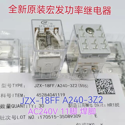 JZX-18FF A240-3Z2 全新原装宏发继电器 220-240VAC 11脚 HF18FF