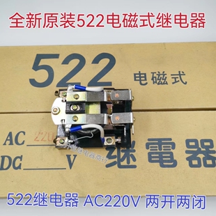 10A 交流电压AC220V 两开两闭 继电器通信电气线路保护 522电磁式