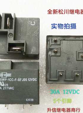 805WP-1CC-F-SF DC12V全新正品台湾松川30A 12V 一组转换5脚 现货