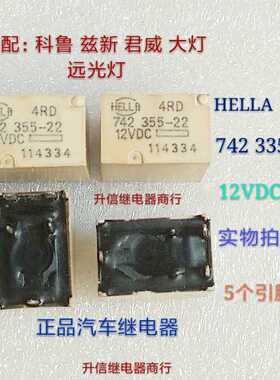 4RD 742 355-22 12VDC 科鲁兹新君威大灯远光灯 742355-22 现货