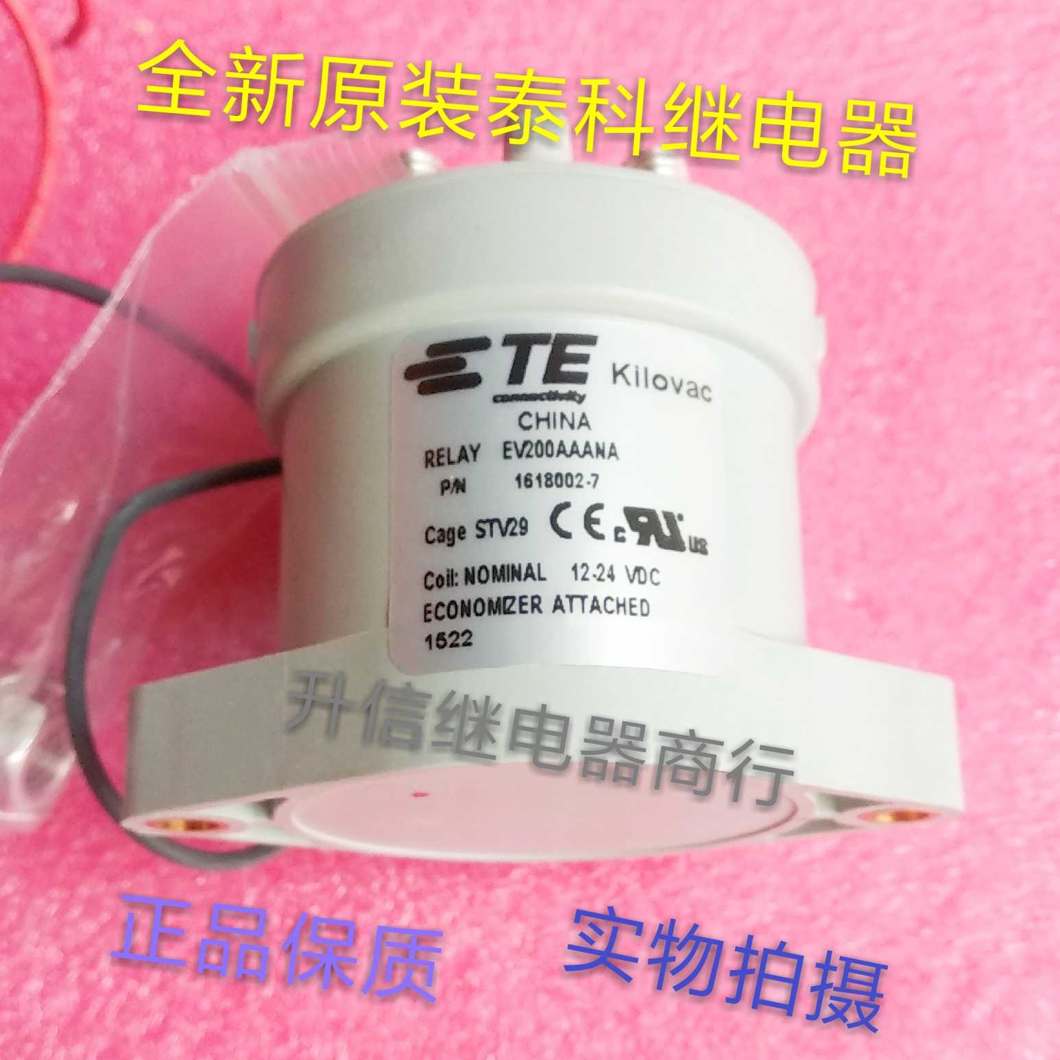 te泰科车载大功率继电器