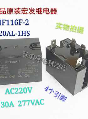 HF116F-2 220AL-1HS 全新原装正品宏发 AC220V 30A 277VAC 现货