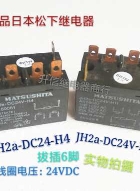 JH2a-DC24V-H4  JH2a-DC24V-H11 24VDC 拔插6脚 20A 250VAC 现货