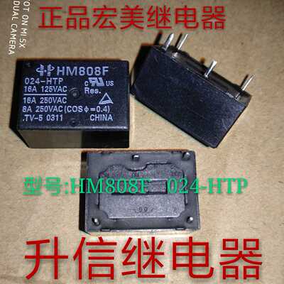 全新宏美继电器  HM808F   024-HTP  DC24V   4脚位  现货库存