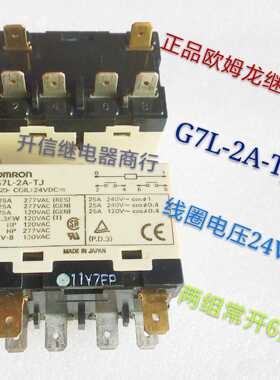 G7L-2A-TJ 24VDC 正品继电器 25A 277VAC 两组常开6脚 现货