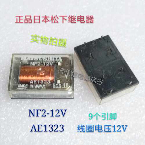 NF2-12V 正品日本松下继电器 AE1323 12V 9个引脚 - 封面