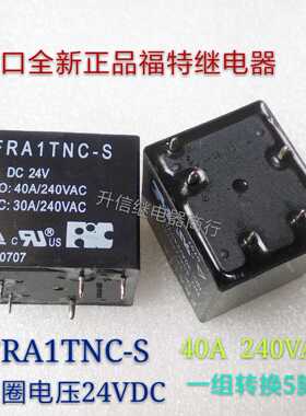 FRA1TNC-S DC24V 全新正品福特继电器 40A 240VAC 一组转换5脚