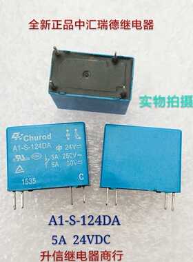 A1-S-124DA DC24V 全新正品中汇瑞德继电器5A  24V  4个引脚 现货