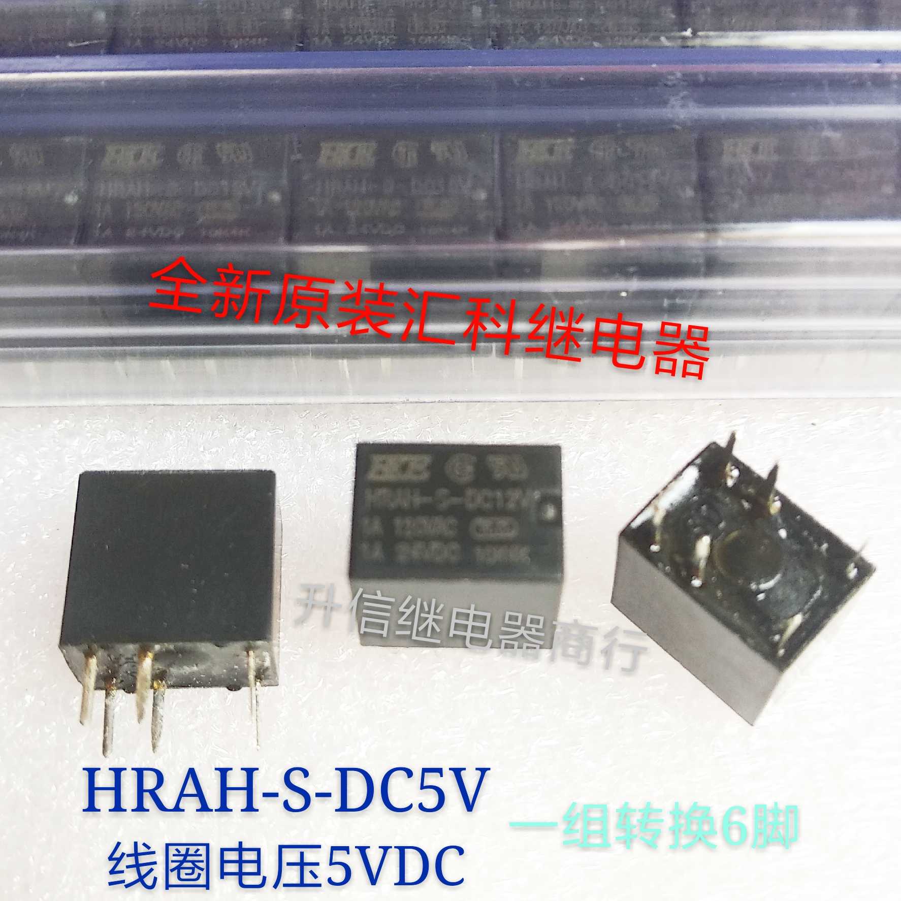 HRAH-S-DC5V 全新原装汇科继电器 1A 120VAC 一组转换6脚 现货