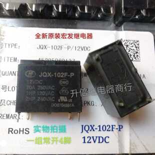 JQX-102F-P 12VDC全新原装宏发继电器20A 12V 一组常开4脚 现货