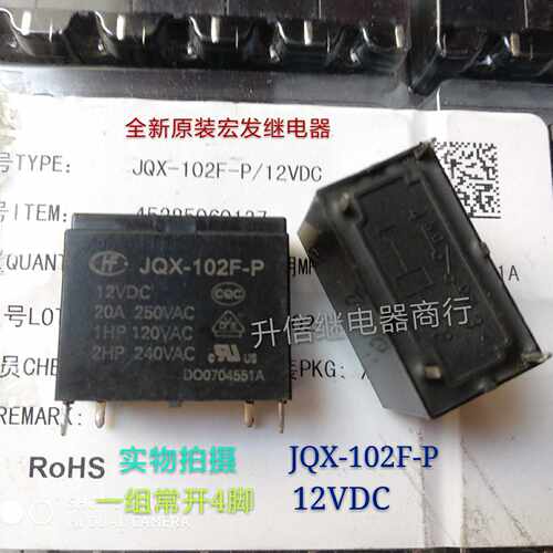 JQX-102F-P 12VDC全新原装宏发继电器20A 12V 一组常开4脚 现货