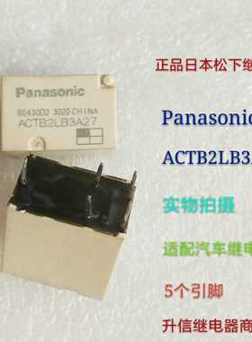 ACTB2LB3A27 12V新款科鲁兹新君威近 远光灯大灯 全新松下继电器