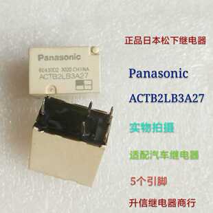 ACTB2LB3A27 12V新款科鲁兹新君威近 远光灯大灯 全新松下继电器