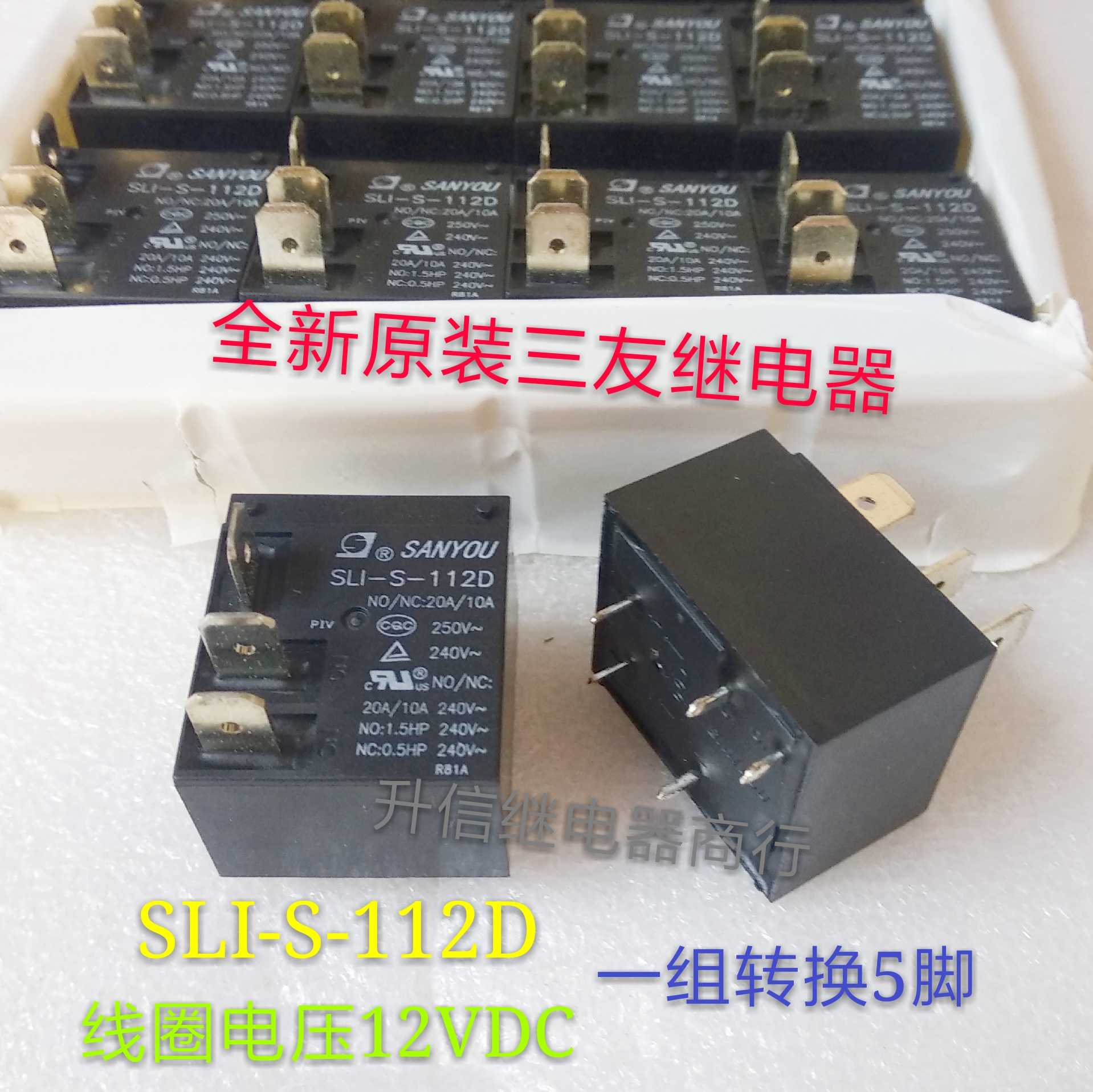 SLI-S-112D 12VDC全新原装正品三友 20A 240VAC一组转换5脚现货