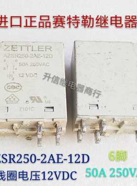 AZSR250-2AE-12D 12VDC 进口正品赛特勒 50A 6脚 拆机现货