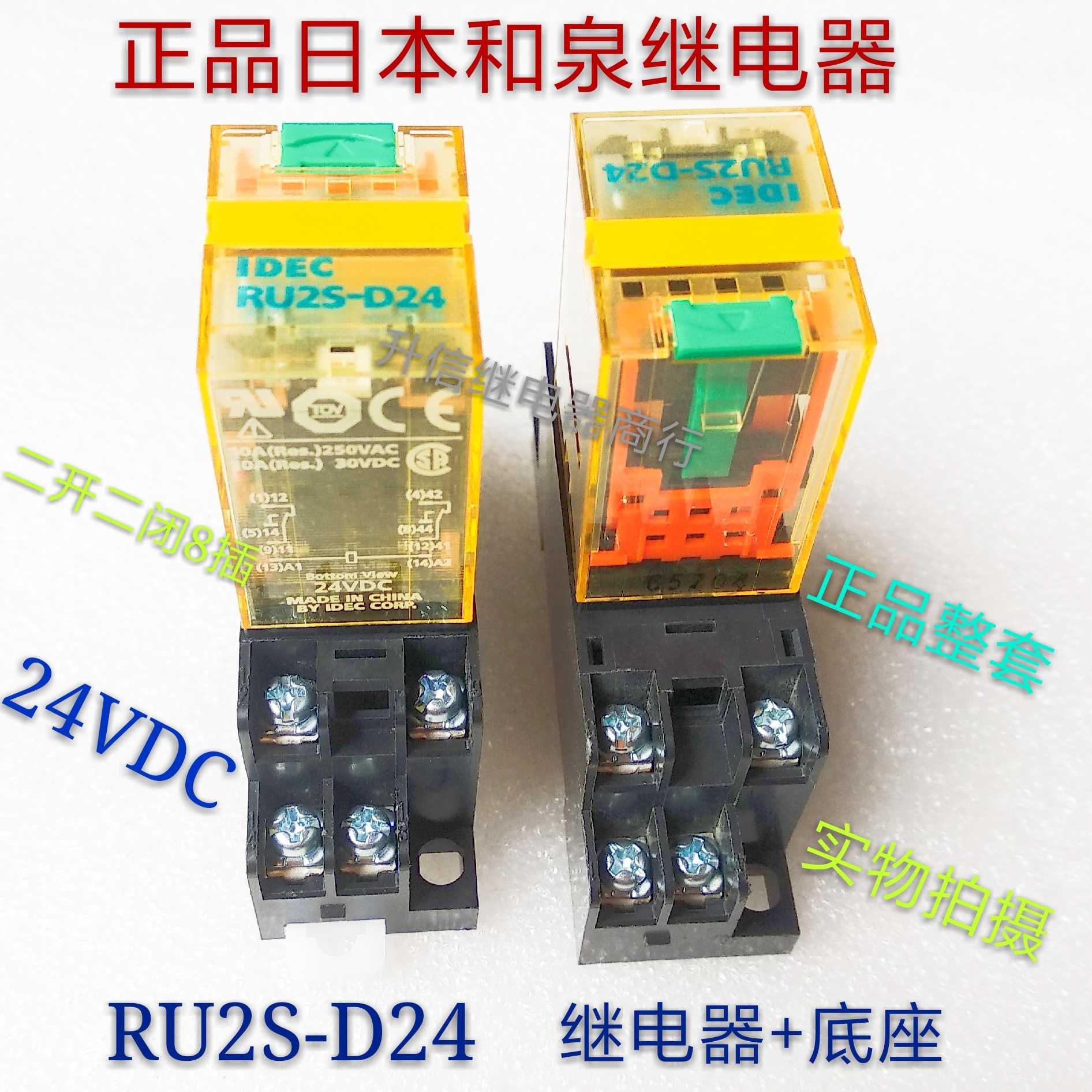 RU2S-D24 24VDC 正品日本和泉继电器 二开二闭8插 SM2S-05D现货