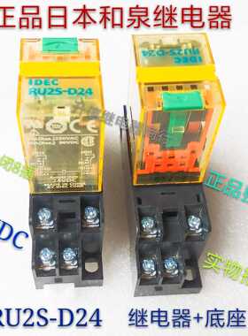 RU2S-D24 24VDC 正品日本和泉继电器 二开二闭8插 SM2S-05D现货