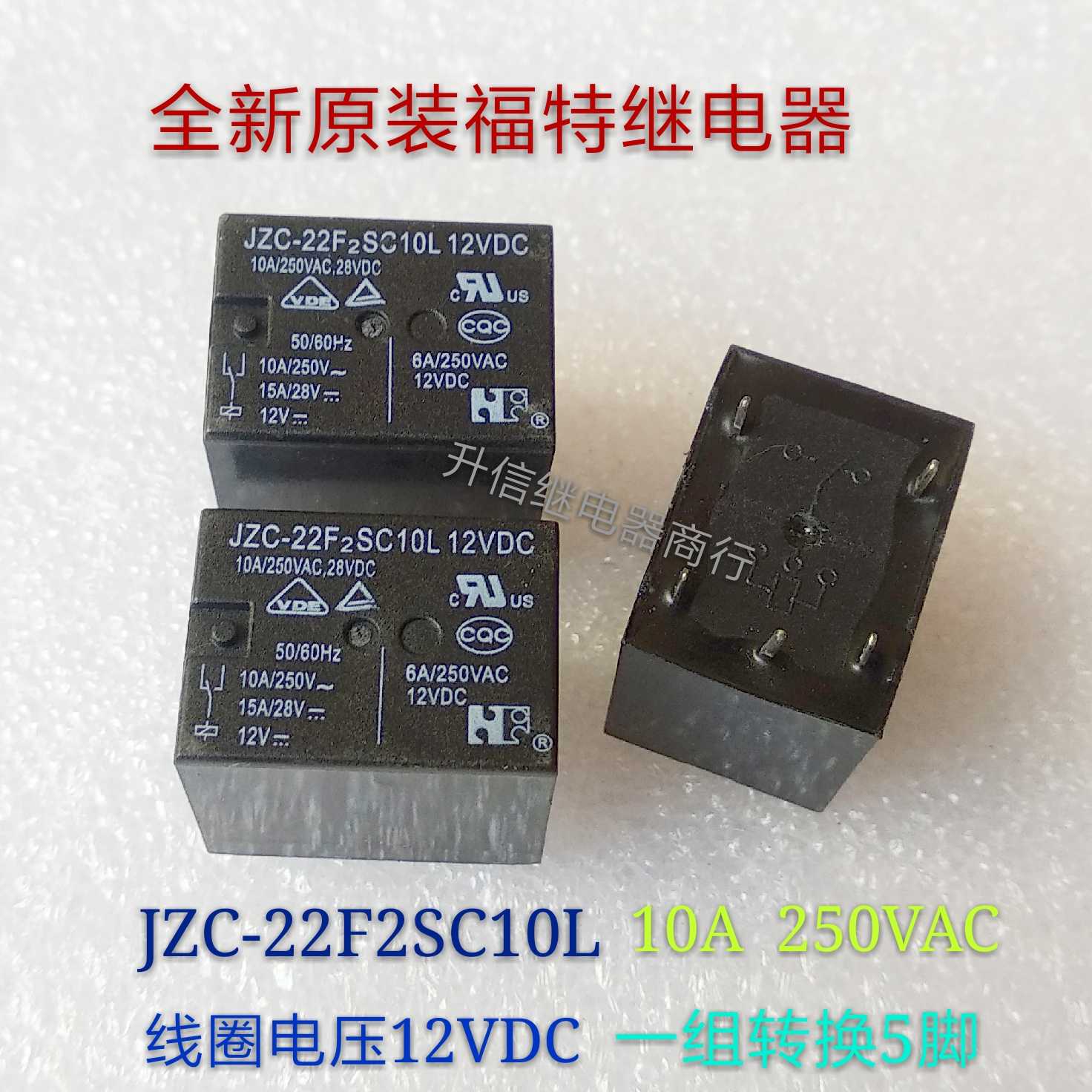 JZC-22F2SC10L 全新原装福特继电器 10A 250VAC 一组转换5脚 现货
