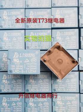 LISHENG  LRD-S-112DM 12VDC全新正品通用T73  12V 4个引脚 现货