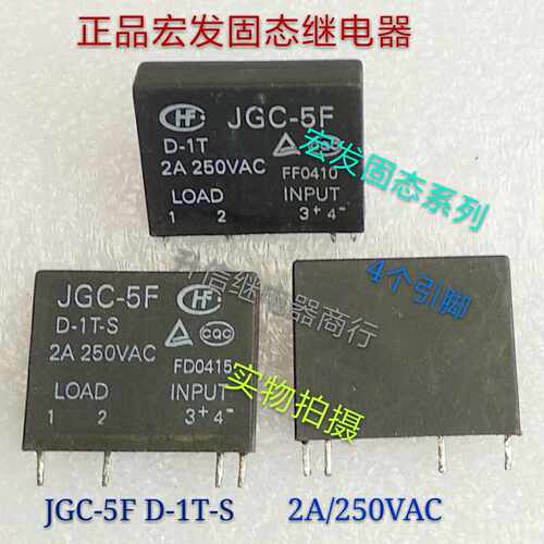 JGC-5F D-1T-S D-1T 正品宏发2A 250VAC 4脚 宏发固态系列 现货