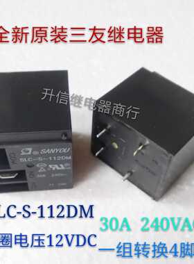 全新原装 SLC-S-112DM DC12V正品三友 30A 240VAC一组常开4脚现货