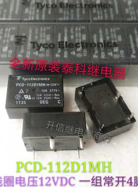 PCD-112D1MH 12VDC 全新原装泰科继电器 15A 一组常开4脚 现货